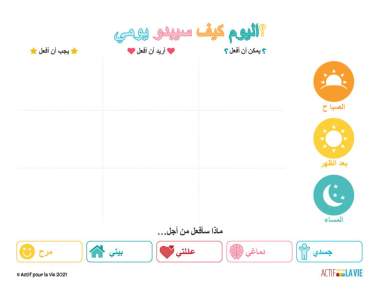 Featured Activity: ApV-kids-day-planner-Arabic