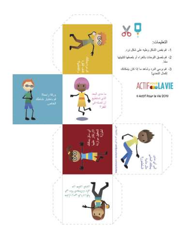 Featured Activity: ApV-DiceGame-Arabic