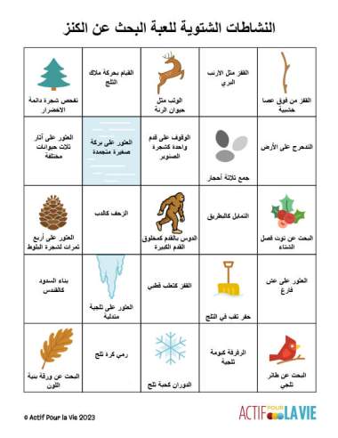 Featured Activity: ApV-chasse-aux-activites-hivernales-Arabic