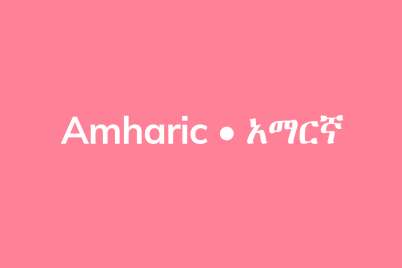 Amharic resources for promoting physical literacy